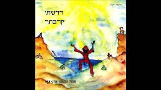 סיני תור - בוקר טוב