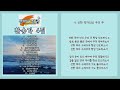 올네이션스 경배와찬양 찬송가 4집 all nations worship u0026 praise ministries 찬송가 하스데반