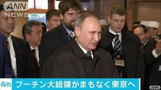 プーチン大統領、東京へ　2日目の首脳会談に臨む(16/12/16)