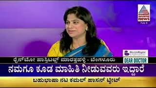 Dear Doctor Live: Male \u0026 Female Infertility | Dr Rathnamani Arkachari, BirthRight by Rainbow