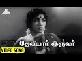 தேவியார் இருவர் Video Song | Kalai Kovil Movie Song | R. Muthuraman | Viswanathan–Ramamoorthy