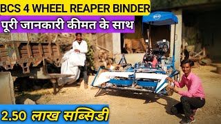 गेहूं काटने और बांधने वाली शानदार मशीन || BCS Reaper Binder Machine Review || Reaper Binder Price