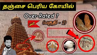 தஞ்சை பெரிய கோயில் Shocking mysteries | Rise of Big Temple (Part -2) Tamil