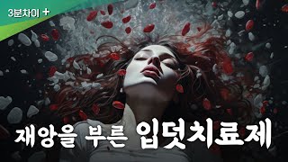 수만 명의 기형아를 낳은 최악의 의약품 부작용 사건 | 미국은 어떻게 안전할 수 있었을까?