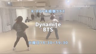 Dynamite - BTS 【未経験クラス】レッスンの様子🔥