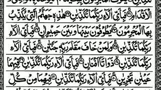 daily Quran recitation daily Quran tilawat surah Rahman Rahman surah سورہ رحمان surah AR Rehman HD