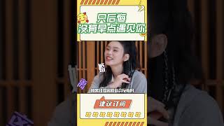 何猷君：小說里的純愛霸總照進現實了#娛眾不同 #shorts