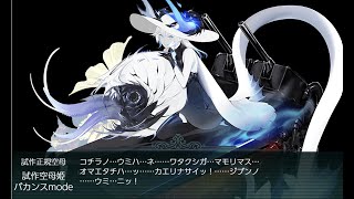 【22夏初秋イベ】某女提督の艦これイベント攻略！【E5-4マサチューセッツ掘り2日目】