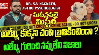 Madanapalle Incident Shocking Truth | SV Nagnath Psychologist about Alekhya First Experiment on Dog