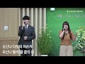 240908 김포사랑스러운교회 주일 1부예배 행 27 27 37