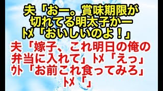 スカッとする話【修羅場 DQN返し】義実家に行くと必ずいやげものをもたせてくるトメ。そこで夫が…【スカッとオーバーフロー】