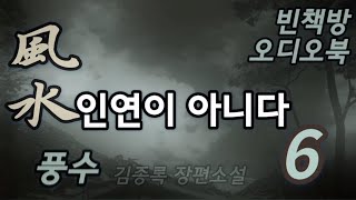 빼앗긴 땅에도 명당이 있는가 | 한국 역사추리 신비소설 오디오북 | 중간광고앖는 | 오디오드라마