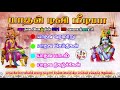 குணப்பனேந்தல் கிராமத்தில் மாவீரன் அழகுமுத்துகோன் குருபூஜை விழா 2020 yadav tv