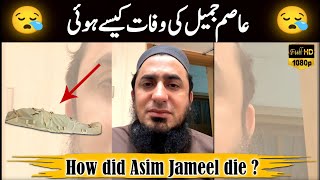What Happened to Tariq Jameel Son Asim Jamil | Death Reason | by Yousaf Jamil 😭😭
