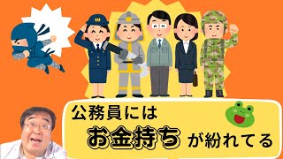 公務員には「お金持ち」が紛れてる（失敗小僧・切り抜き）