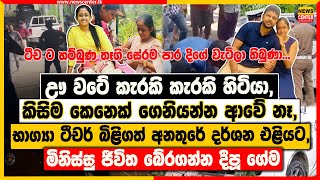 ඌ වටේ කැරකි කැරකි හිටියා, කිසිම කෙනෙක් ගෙනියන්න ආවේනෑ | භාග්‍යා ටීචර් බිළිගත් අනතුරේ දර්ශන එළියට