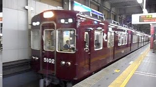 2016.03.06 阪急 5100系 5102F 普通 西宮北口 行き 発車 宝塚駅 阪急電車 阪急電鉄