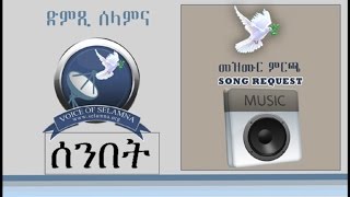 25. 12. 2016.  ሰንበት ናይ ንስሓ 1ይ መዓልቲ