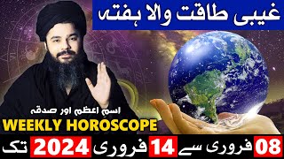 Shab e Barat Wala Hafta 8 to 14 February 2025 | Weekly Horoscope | Mehrban Ali