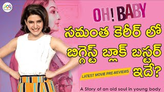 Oh Baby Movie Pre-Review | Samantha | Naga Shaurya | Latest Telugu Movies Pre-Review | Movietonite