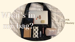 【What’s in my bag?】新卒　社会人のリアルなカバンの中身🧳