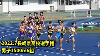 20220709長崎県高校陸上選手権　男子1500m6組