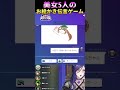 美女？5人のガーティックフォン📞 garticphone イラスト vtuber メメントモリ子 才賀ワオ 難波こつめ 御奈良井ハシル 美々崎 ヴィヴィアンヌ