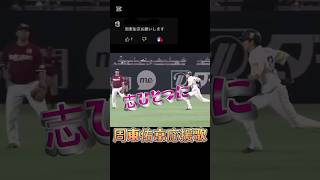 周東佑京応援歌紹介動画#周東佑京#ソフトバンクホークス#プロ野球#応援歌#パシフィックリーグ#盗塁王