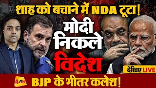 भटकाने की राजनीती में खुद उलझी BJP!मामला हाथ से निकाला.