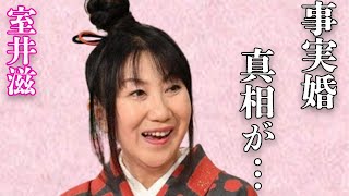 室井滋が“体を売った”理由や結婚しない原因に言葉を失う…「女囚 檻」でも有名な女優の事実婚相手の正体に驚きを隠せない…