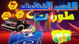 كل ما يخص التحديث والطور الجديد في روكيت ليق - ( سلة ذهبيه💰!! وتصديم💣) | Knockout Bash