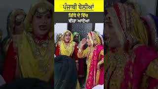 Comedy Punjabi Boliyan - ਗਿੱਧੇ ਦੇ ਵਿੱਚ ਵੀਰਾ ਆਏਆ | Funny Family Wedding Bolian | Nri Girls Gidha