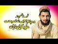 Waqas Khan Vlogs  2 Video Pashto poetry Da Palar Bachi ta Nasehat.