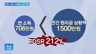 DSR 확대에 토지 담보로 돈빌린 농업인 ‘비상’…대출 어떻게?