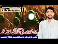 Live Majlis 11 ramzan 2024 - Allama Ali Nasir Talhara 2024 - Esai Bhi Nabi pak ko manty thy