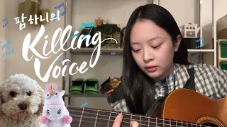 [𝗣𝗹𝗮𝘆𝗹𝗶𝘀𝘁] 팜하니 기타 노래 플레이리스트 🎸🎧 (가사/자막/Eng lyrics)