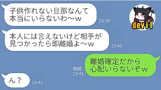 【LINE】酔って誤爆ラインする嫁の本性にドン引き！「不妊の旦那なんていらないわ～ｗ」→しばらく成りすまして会話してみた結果…本性垂れ流しの嫁の末路が...ｗ