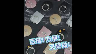 【小麥購物】手機指環組【Y259】指環扣 支架 手機平板架 單手支架 手機架 平板架 架 手機用具