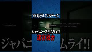 【迷宮校舎】深夜の学校に忍び込んだ高校生達の末路が悲惨すぎる#迷宮校舎 #ゲーム実況