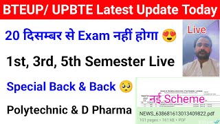 Bteup Odd Sem Exam 2024 Postponed 😍| Bteup Special Back Paper Exam 2024 | Bteup Back Paper Exam 2024