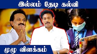 Illam Thedi Kalvi Thittam எதற்கு? எப்படி?  அமைச்சர் Anbil Magesh விளக்கம் | Oneindia Tamil