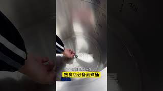 这是一款熟食店必备的电热卤煮桶，内部采用304不锈钢材质，底部带有排水口，外圈采用加厚保温层设计，操作简单安全实用 #卤肉桶 #熬汤桶 #煮面桶