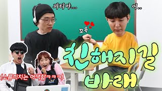 어색한 친구들 짱친 만들기!! (ft.친해지길 바래)