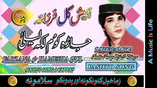 Hamesha Gul \u0026 Farzana II Pashto Song II Jara Kahoma Laka Laila