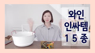 와인 전문가의 와인 아이템 리뷰 - 와인 오프너, 디캔터 등 알아두면 쓸데 있고 신기한 와인 잡동사니