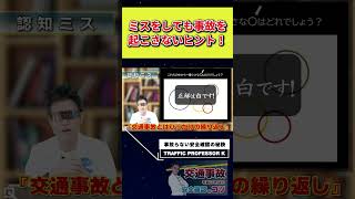 運転中、気をつけようとすると逆に不注意になってしまう説！！