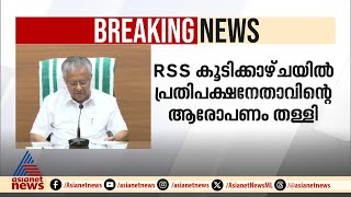 'പൊലീസിന്റെ ഭാഗത്ത് വീഴ്ച്ച പറ്റിയിട്ടുണ്ടെങ്കിൽ കർശനമായി നടപടി സ്വീകരിക്കും'