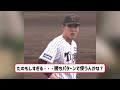 阪神・富田蓮が2回無安打無四球のパーフェクト投球　【ネットの反応】【反応集】