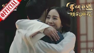 《大军师司马懿之军师联盟》司马懿柏灵筠解开心结坐实夫妻之名 | China Zone 《大军师司马懿之军师联盟》司马懿柏灵筠解开心结坐实夫妻之名 | China Zone