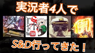 【COD BO3 】オパシさん狐目のローさん（ジャンヌさん）とS\u0026D行ってきた